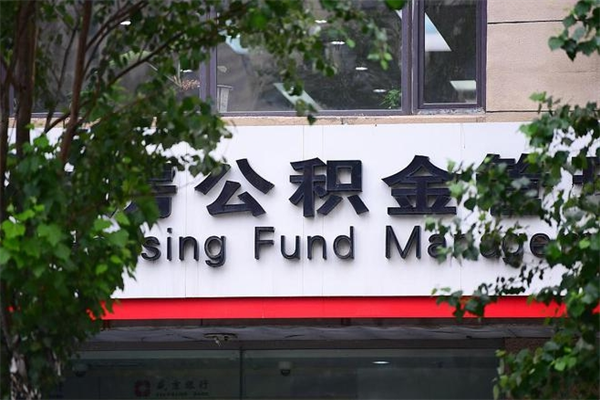 南通公积金取款（公积金取款方式）
